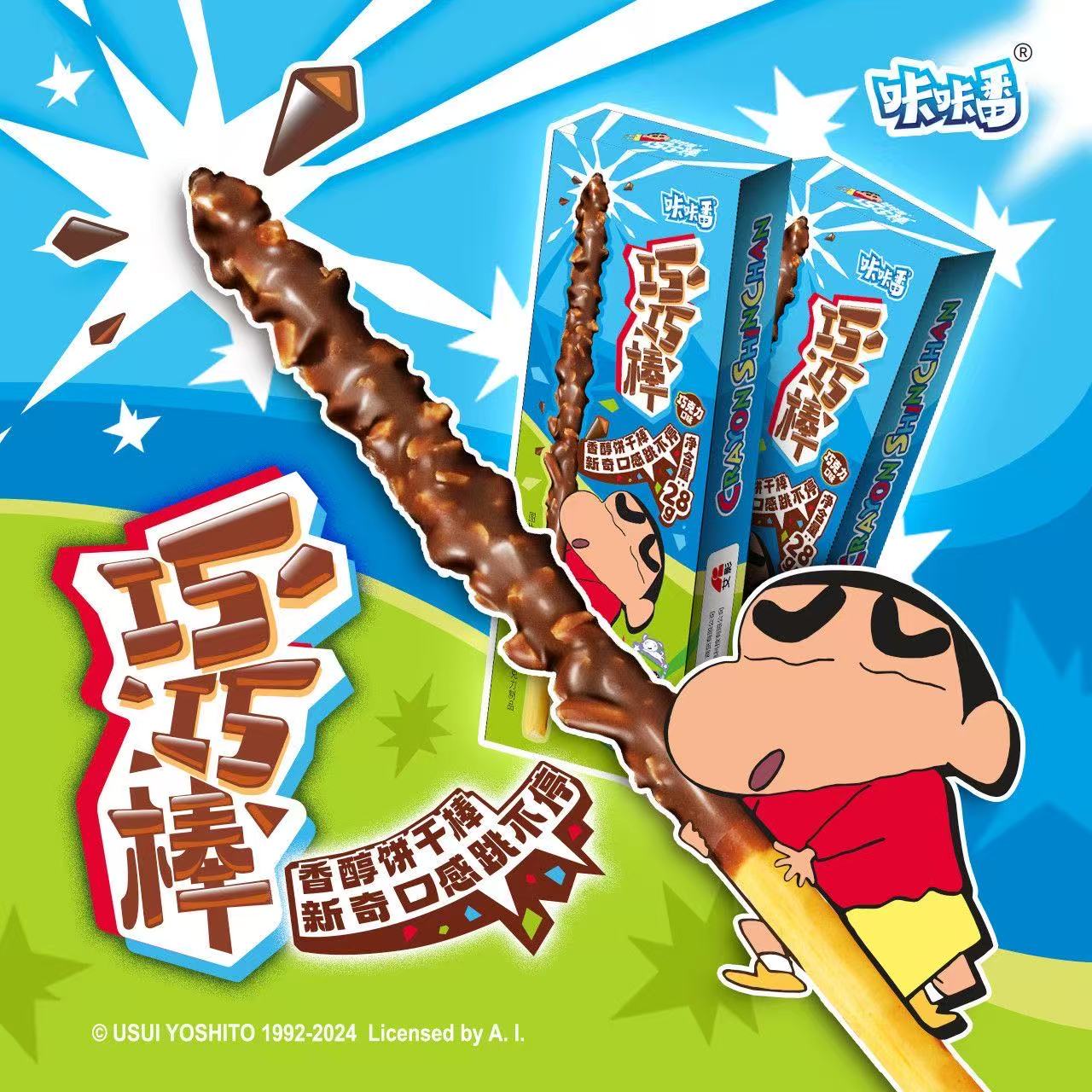 咔咔番蜡笔小新 巧巧棒 书签立牌盲盒