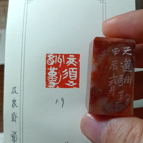 直播间成品闲章优惠价！