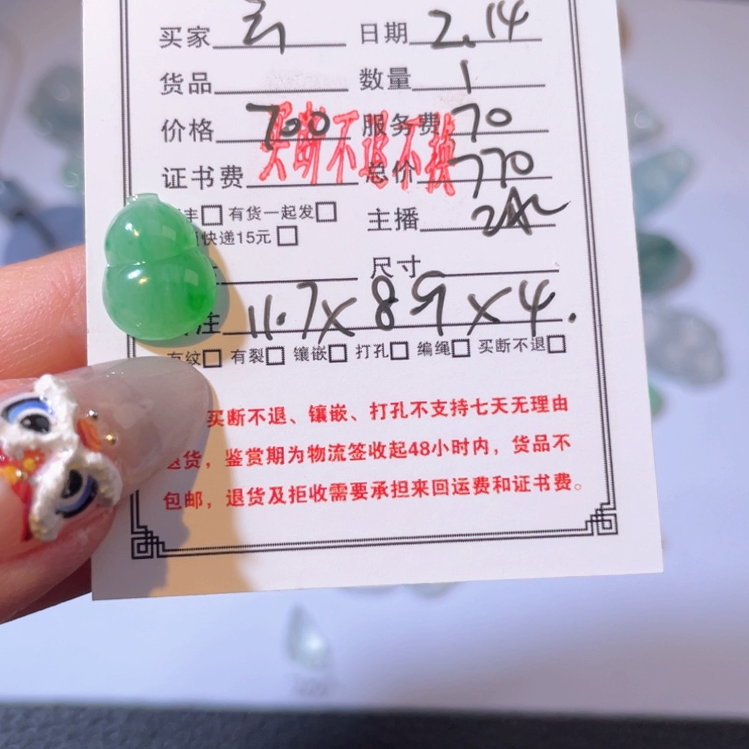 翡翠颈饰未镶嵌?****”裸石