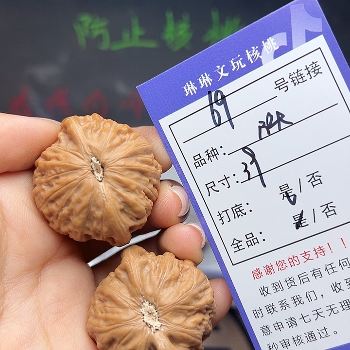 文玩核桃吊坠核桃69