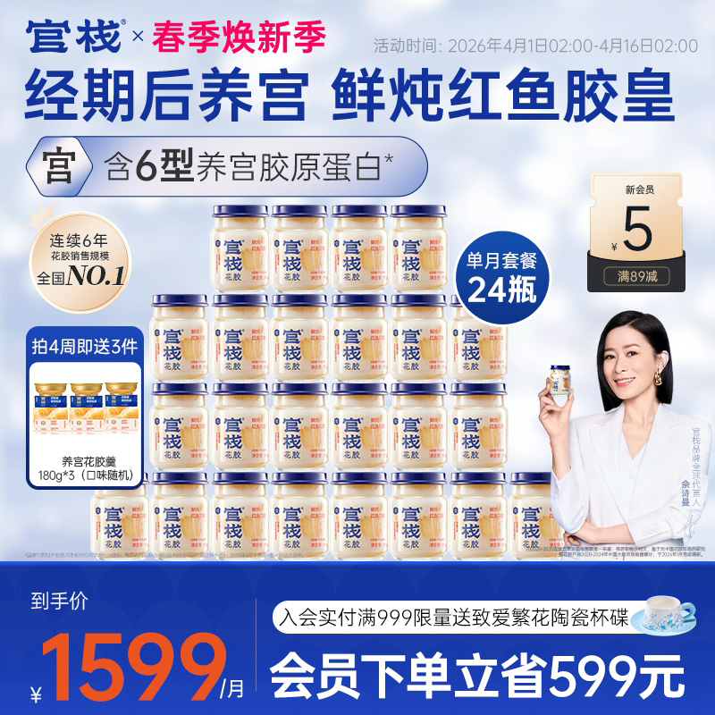 【南亚红鱼胶|月套餐】95g*24瓶官栈鲜炖花胶滋补胶原蛋白孕期zb cb商品图