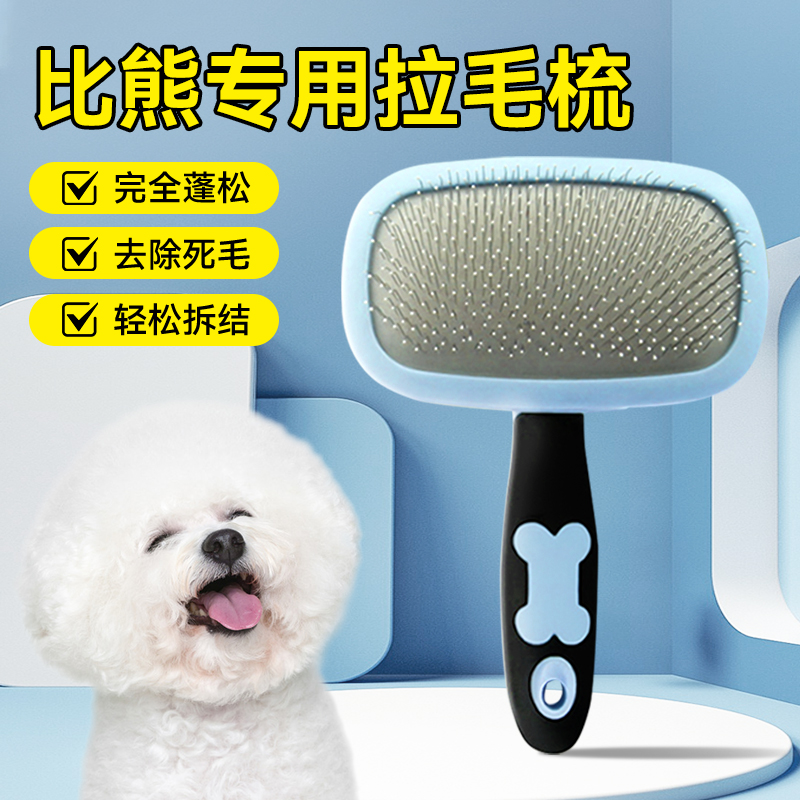 狗狗梳子比熊开结拉毛针梳泰迪狗毛梳子毛刷狗狗梳毛神器宠物用品