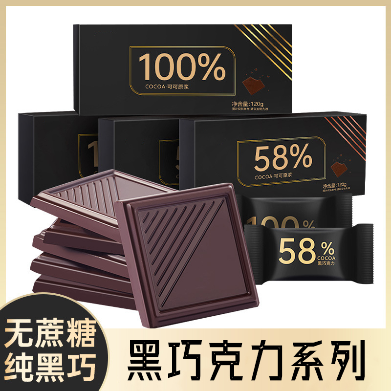 纯黑巧克力风味无糖精低卡健身零食可可脂