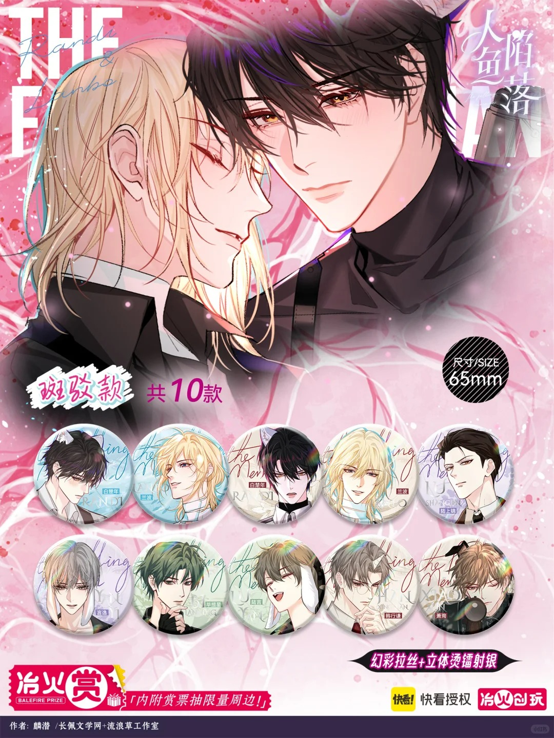 人鱼陷落 加勒比潮影徽章盲袋