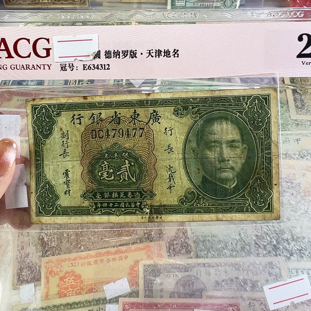 退市老纸币品相如图