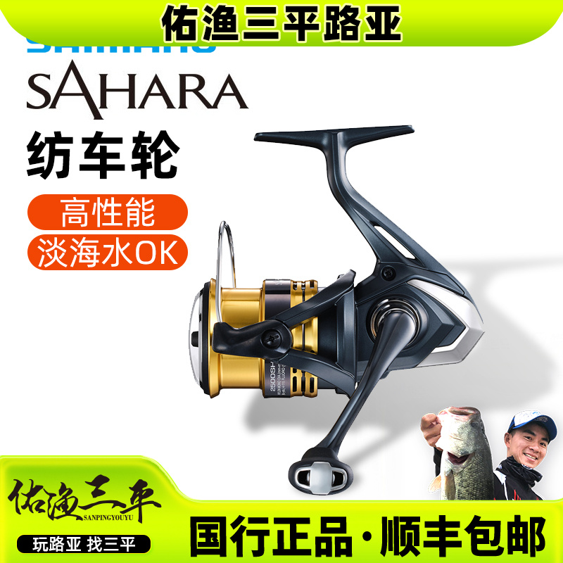 SHIMANO/禧玛诺22款撒哈拉SAHARA纺车轮金属浅杯斜口路亚渔鱼线轮
