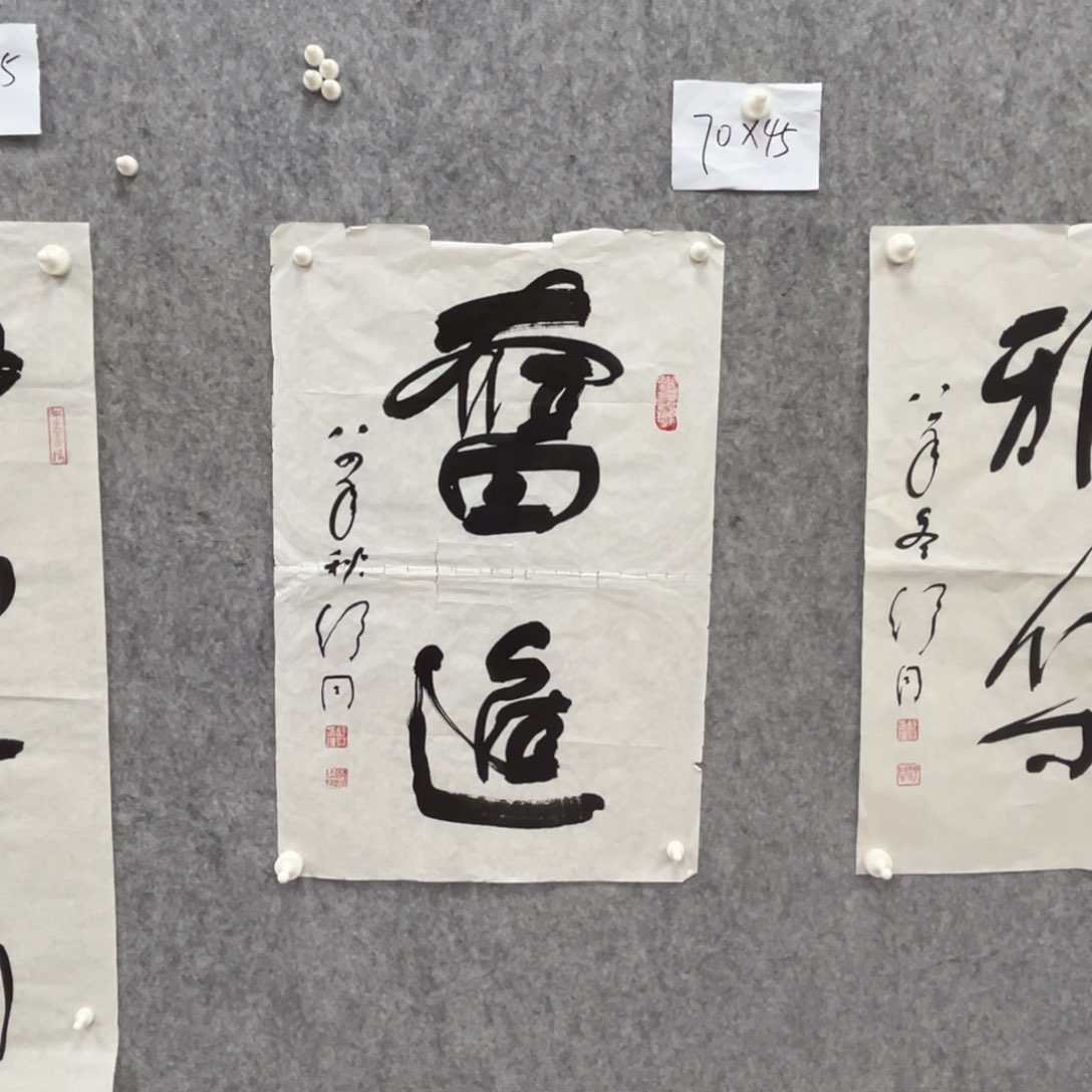 书法书法精品一副