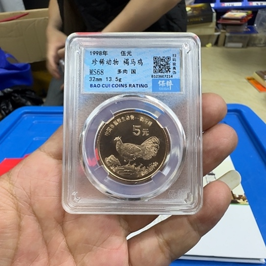 其他普通金属褐马鸡纪念币13一枚