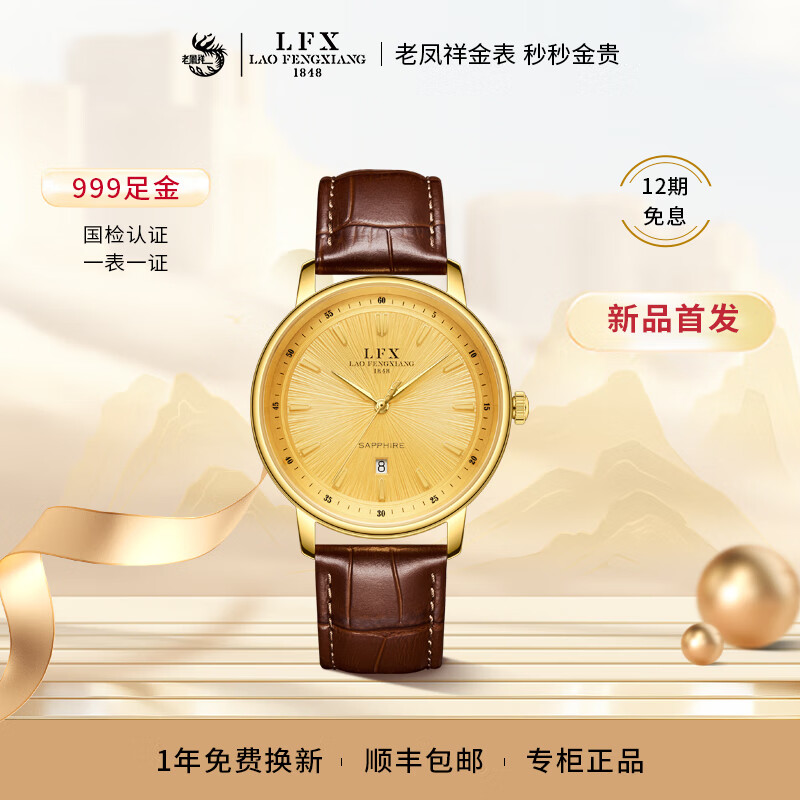 老凤祥至爱同心系列999足金手表金表情侣表