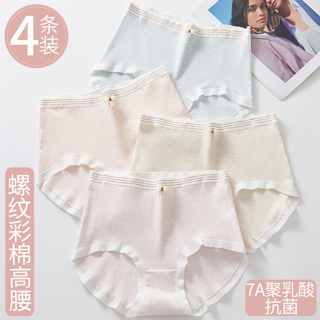 高腰内裤女生螺纹彩棉7A抗菌大码青春期少女发育高初中学生三角裤