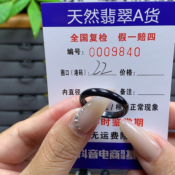 翡翠戒圈未镶嵌    9840