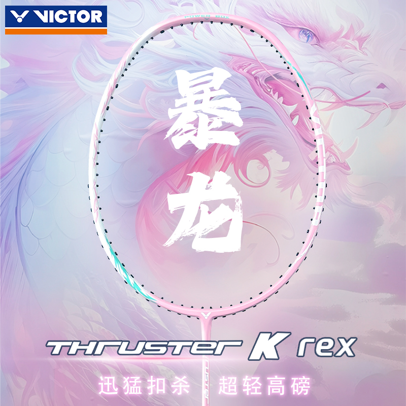 ✅✅victor胜利羽毛球拍铁锤升级版全碳素超轻高磅暴龙TK-TREX