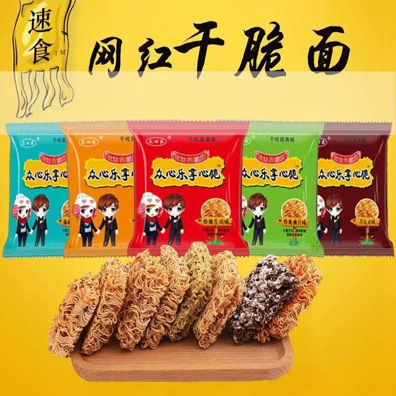 掌心面干吃干脆方便面火鸡味网红解馋美味零食