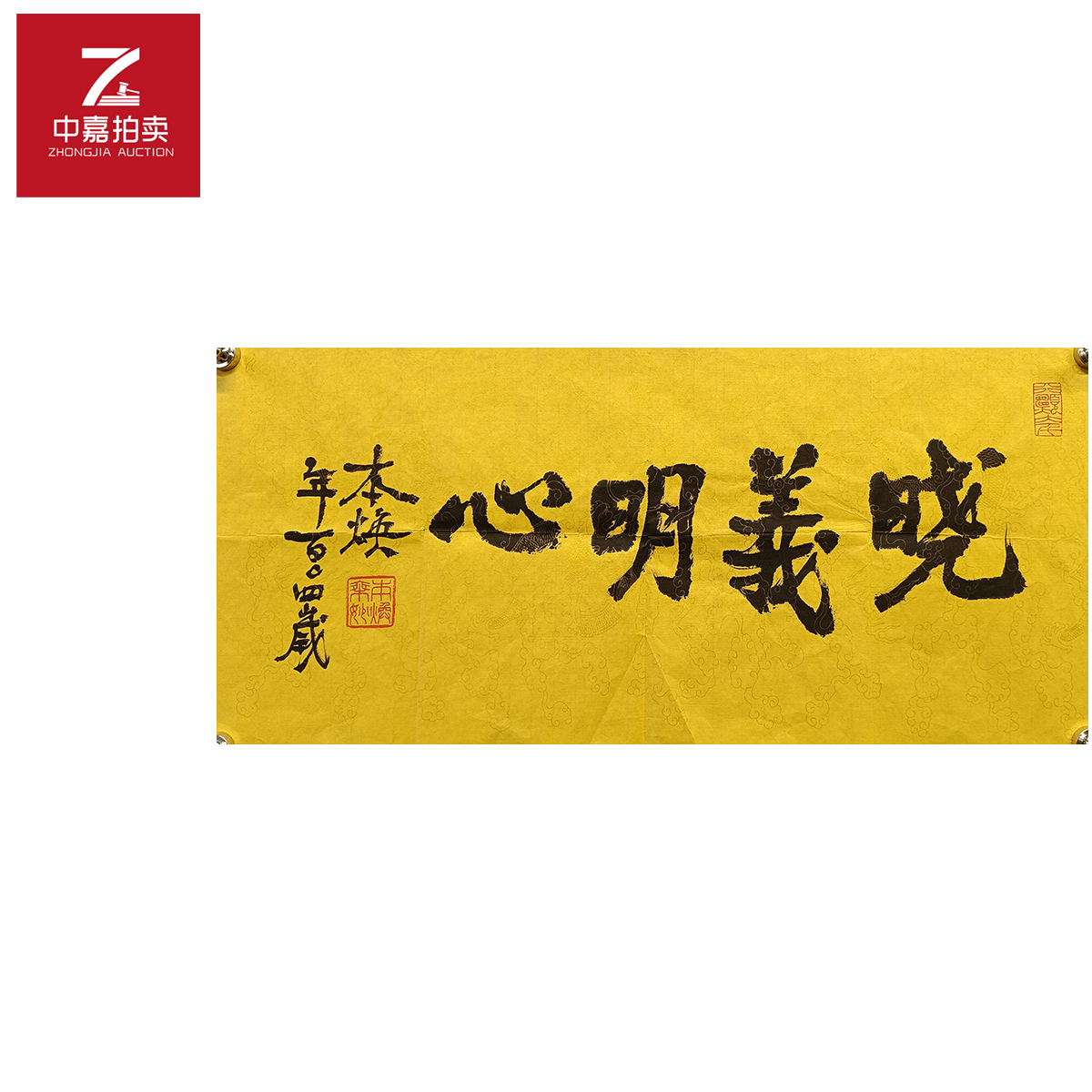 释本焕书法软片晓义32x69