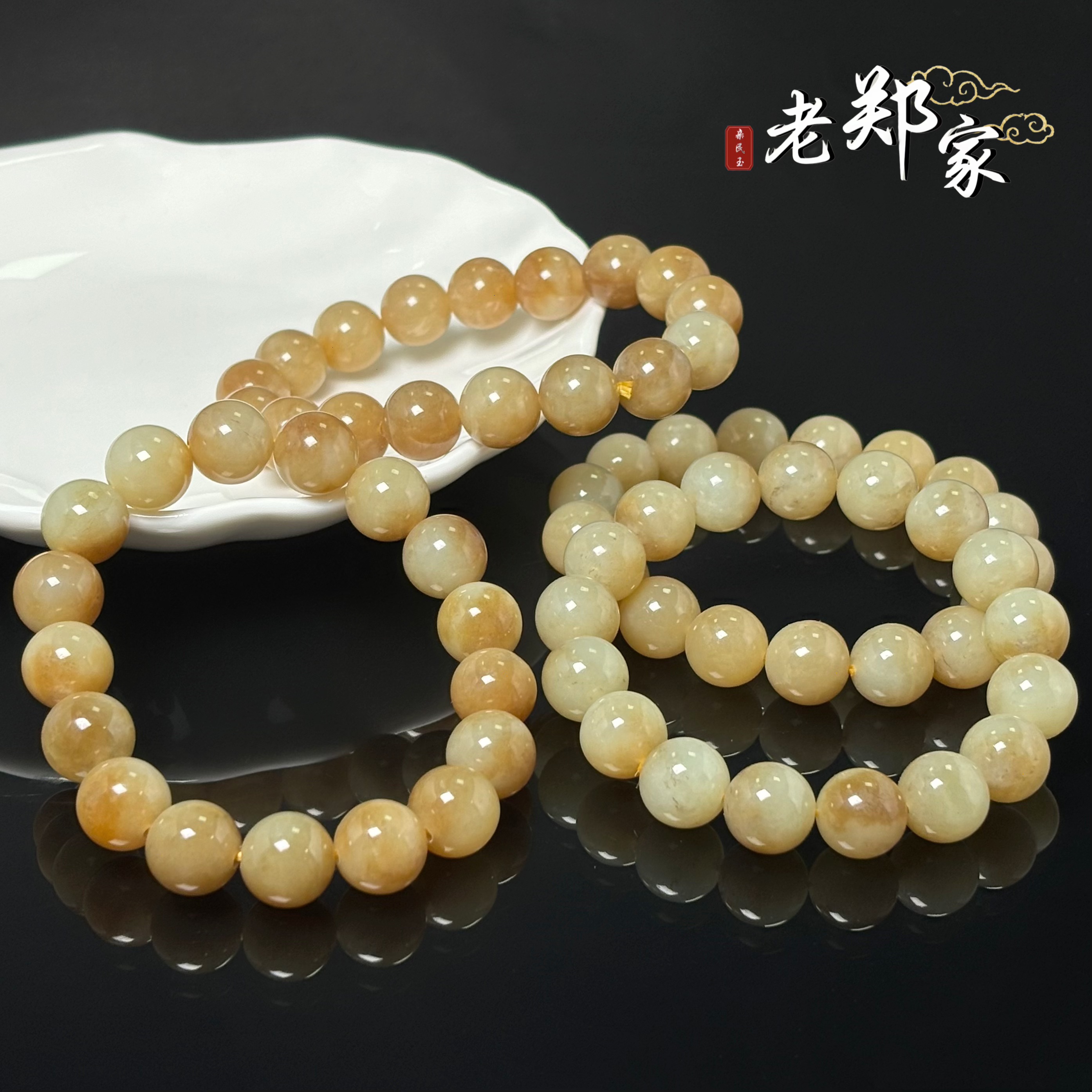 【老郑家】和田玉手串 约11mm+（多样性发一件）550