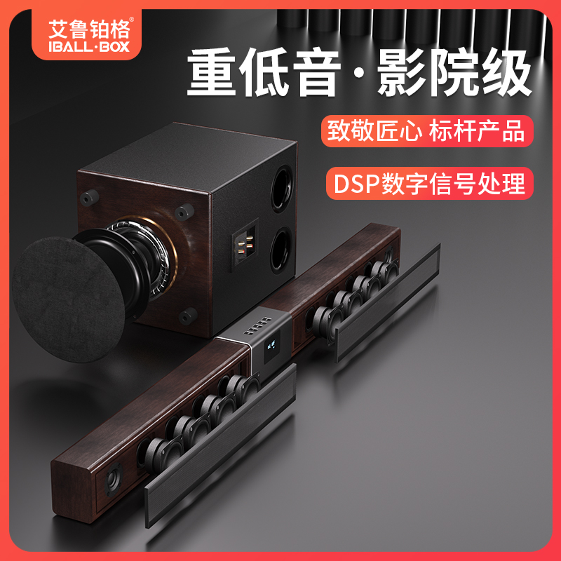 艾鲁铂格高品质HIFI家庭影院级家用电视机无线蓝牙音响木质音箱