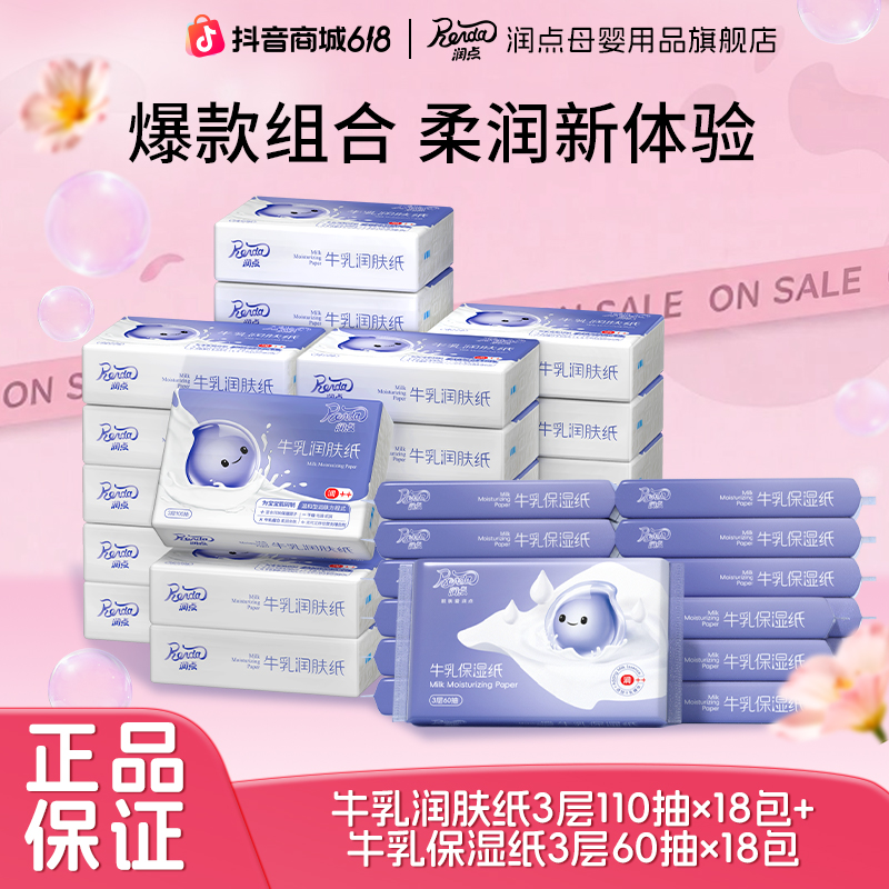 润点云柔巾软润婴儿用纸牛乳乳霜纸抽取式一次性家庭110抽商品图