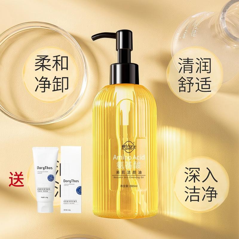 罗兰女王氨基酸卸妆油舒适脸部卸妆油