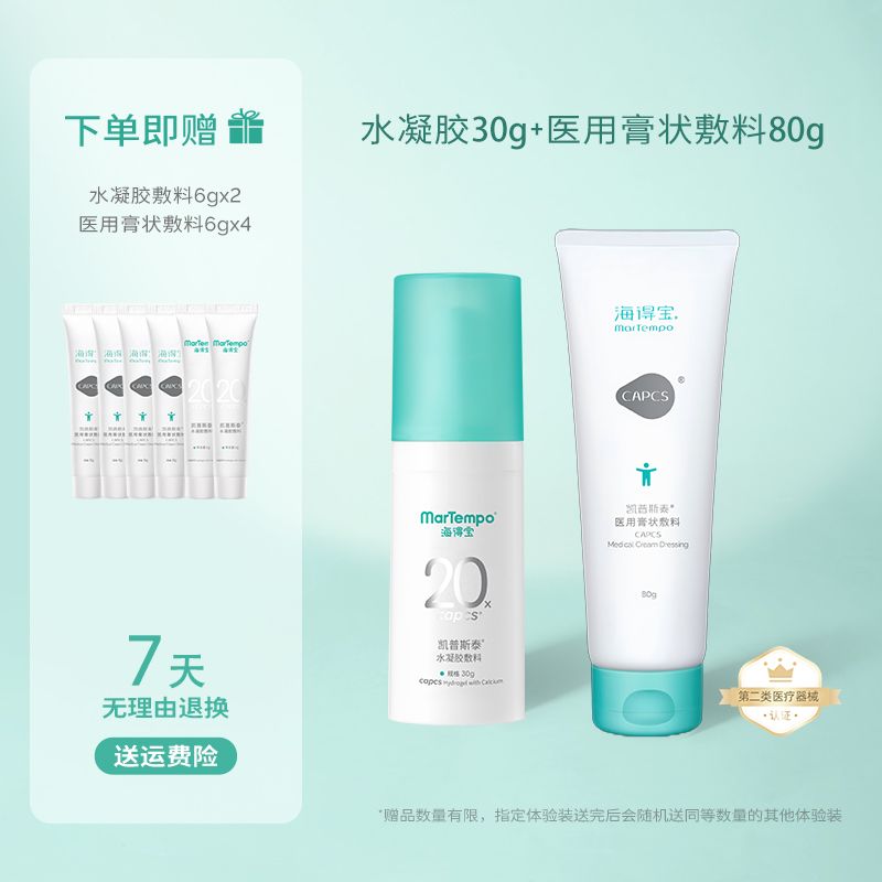 海得宝凯普斯泰水凝胶+医用膏状敷料