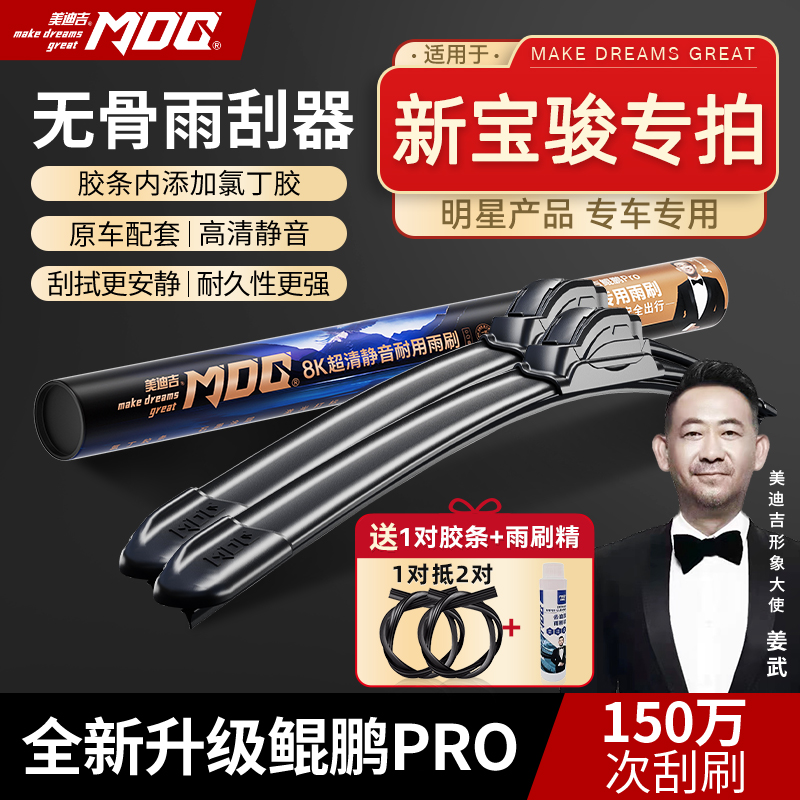 【新宝骏雨刷】RS-3/RS-5/RC-5/RC-6/E300美迪吉无骨安全雨刷器