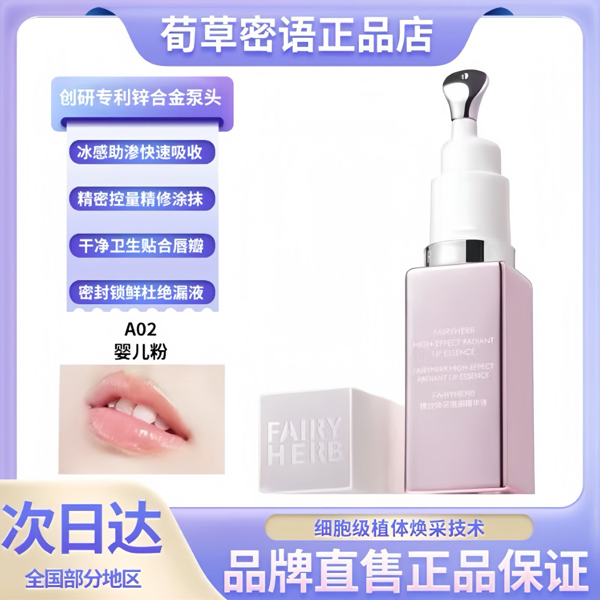 FAIRYHERB荀草密语粉钥匙抗老精华粉嫩丰盈淡化唇纹plift唇部精华