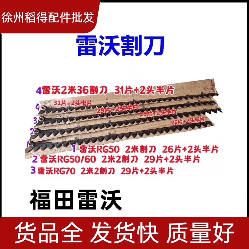 福田雷沃收割机配件福田RG50/60/70割刀2米/2米2/2.36米割刀