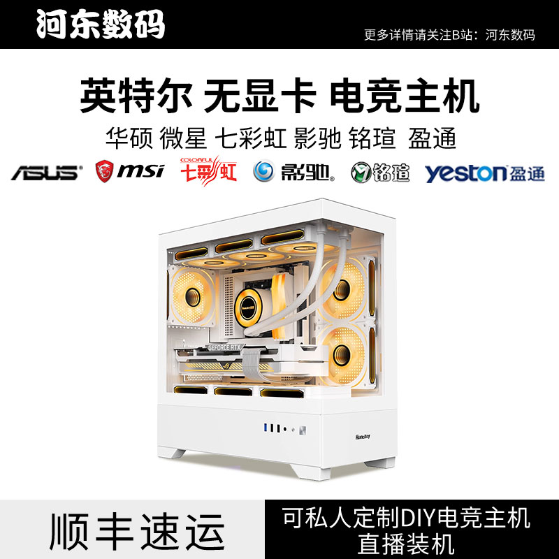 无显卡 英特尔平台电脑组装机