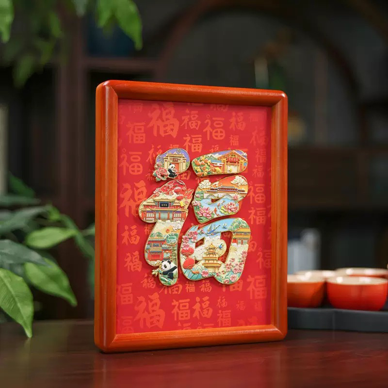 成都金属浮雕福满中国福字拼图摆件冰箱贴磁吸冰箱贴礼品伴手礼