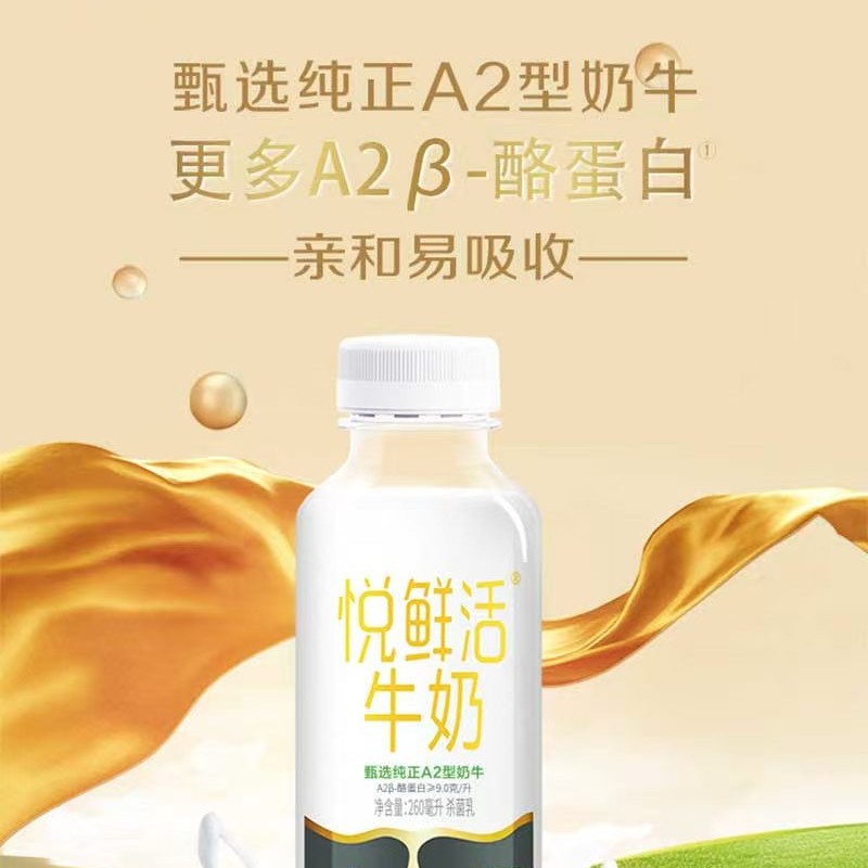 【顺丰快递】悦鲜活牛奶10/15瓶（A2β）