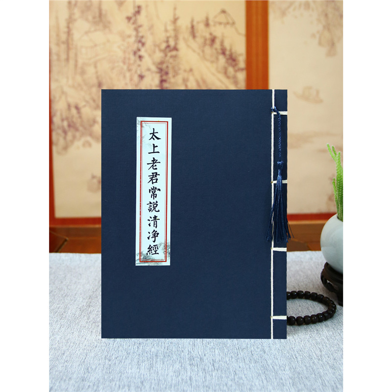 太上老君说常清净经临摹字帖钢笔抄写硬笔字帖抄经本简体小楷练字