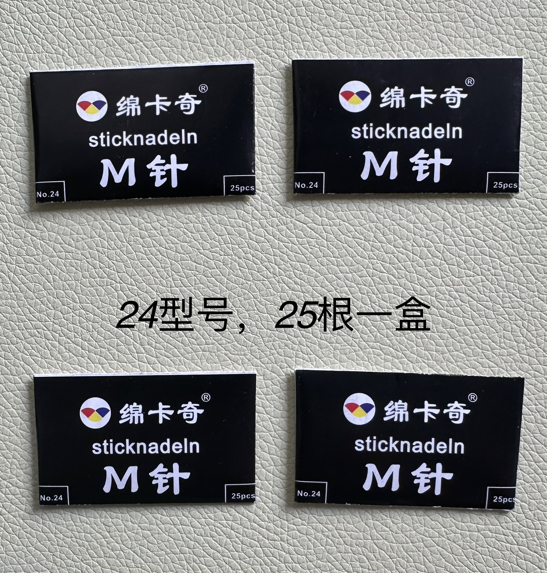 M针 十字绣专用针新款棉卡奇  大中格通用24型号 顺滑不扎手手工