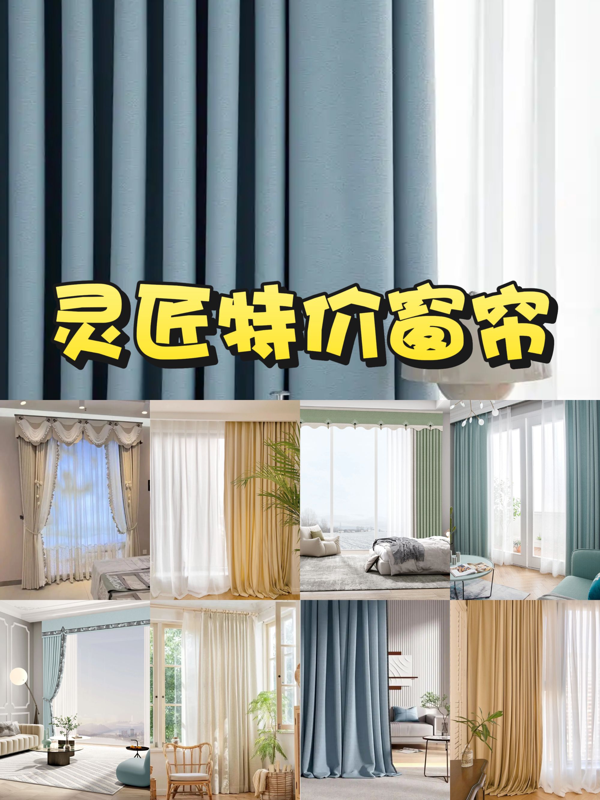 | 成品窗帘 特价孤品 |