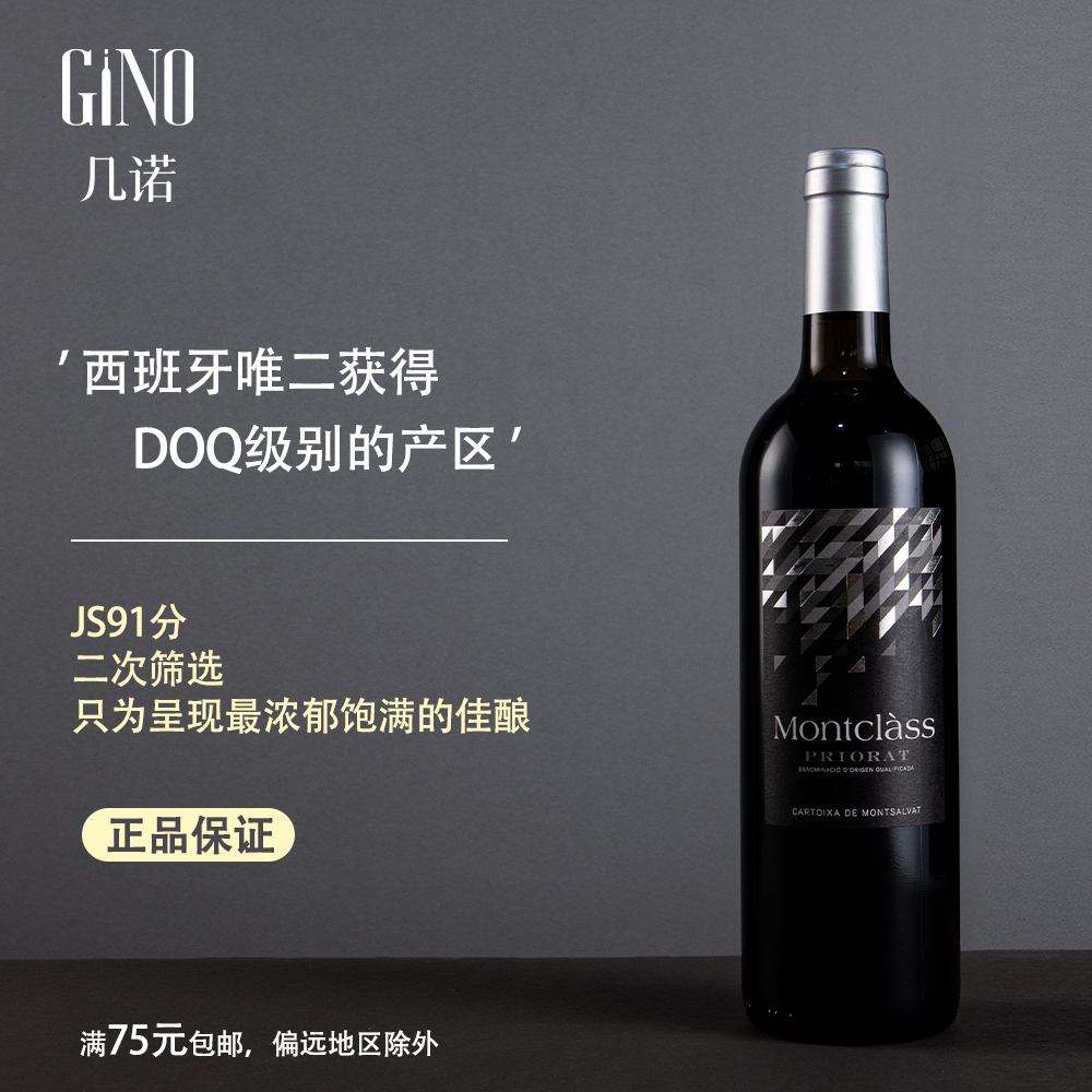 GINO/几诺梦索瓦酒庄蒙卡斯干红葡萄酒