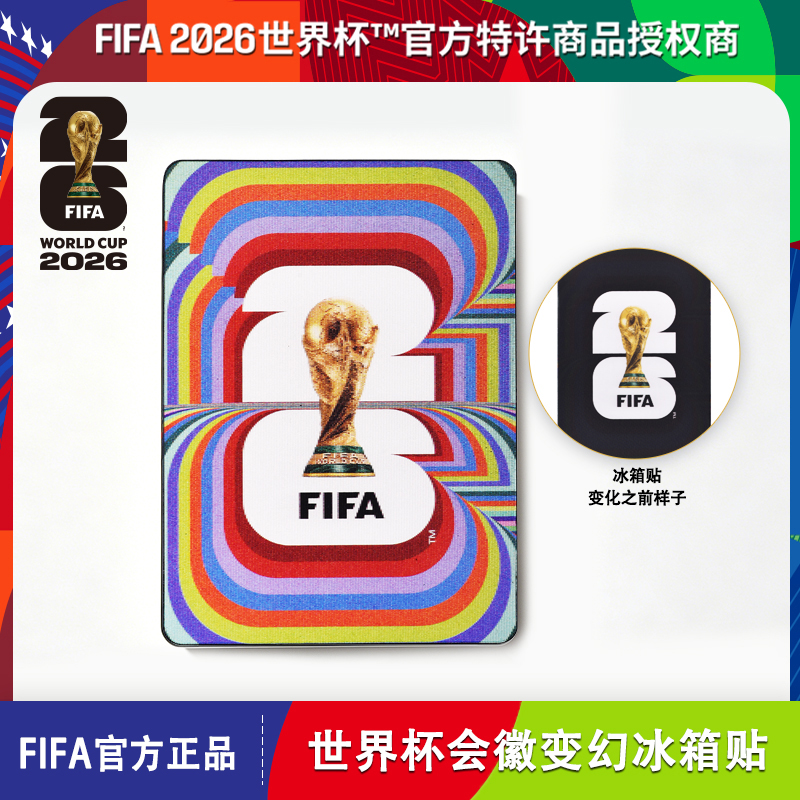 【2026美加墨世界杯】FIFA官方授权会徽变冰箱贴