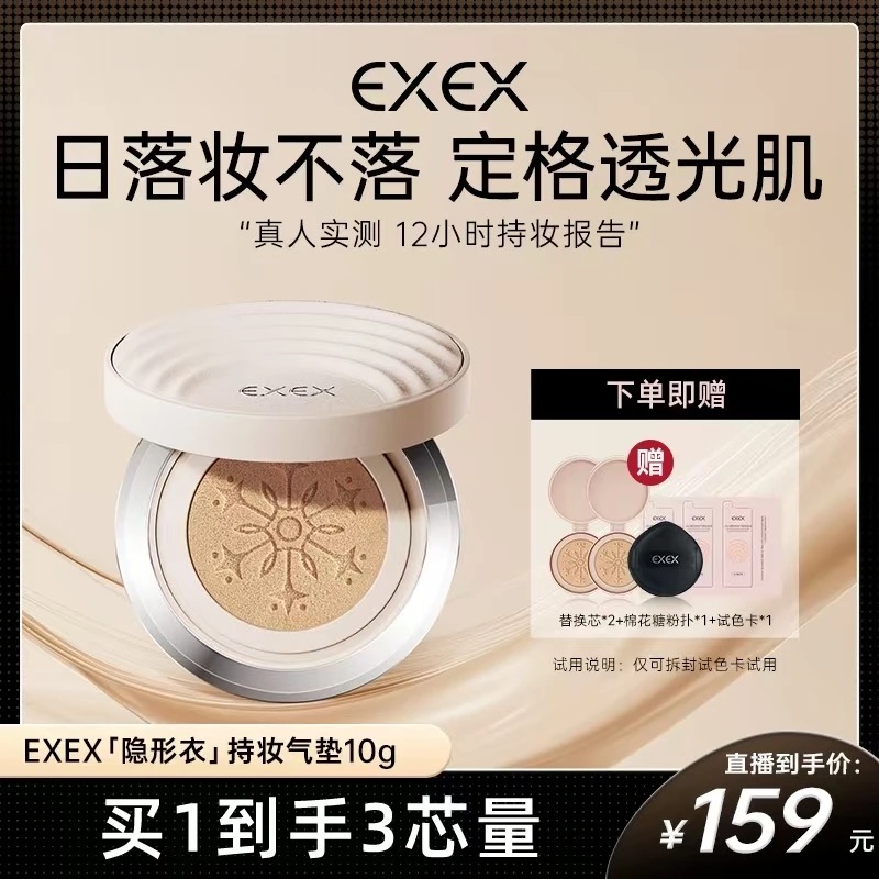 【官方正品】EXEX持妆气垫粉底液遮瑕隐匿油光持久不脱妆-8c#