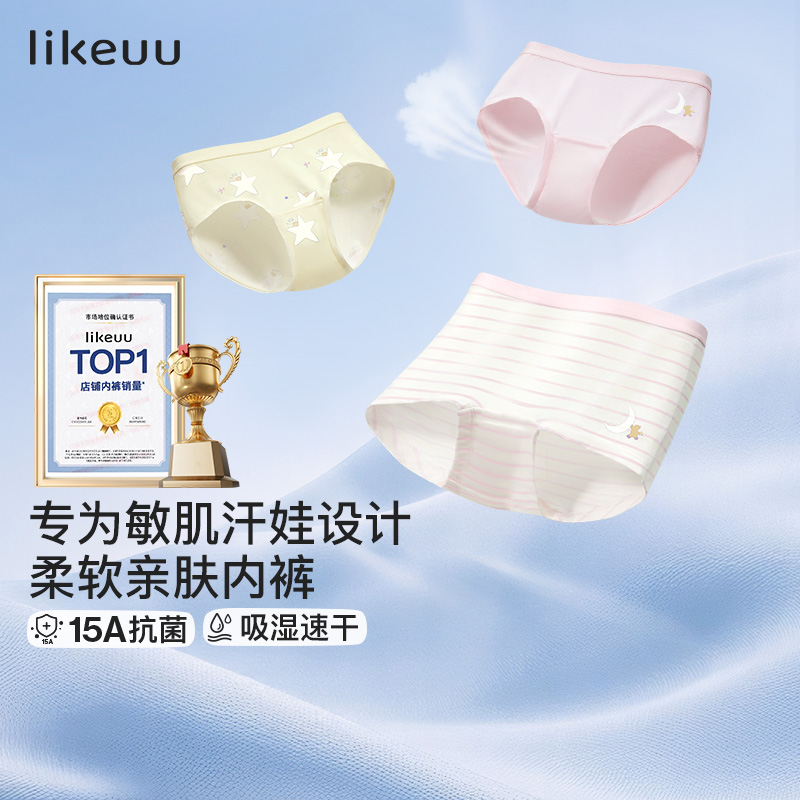 【组合装】likeuu莫代尔女童内裤母婴a类抗菌吸湿排汗速干透气四季