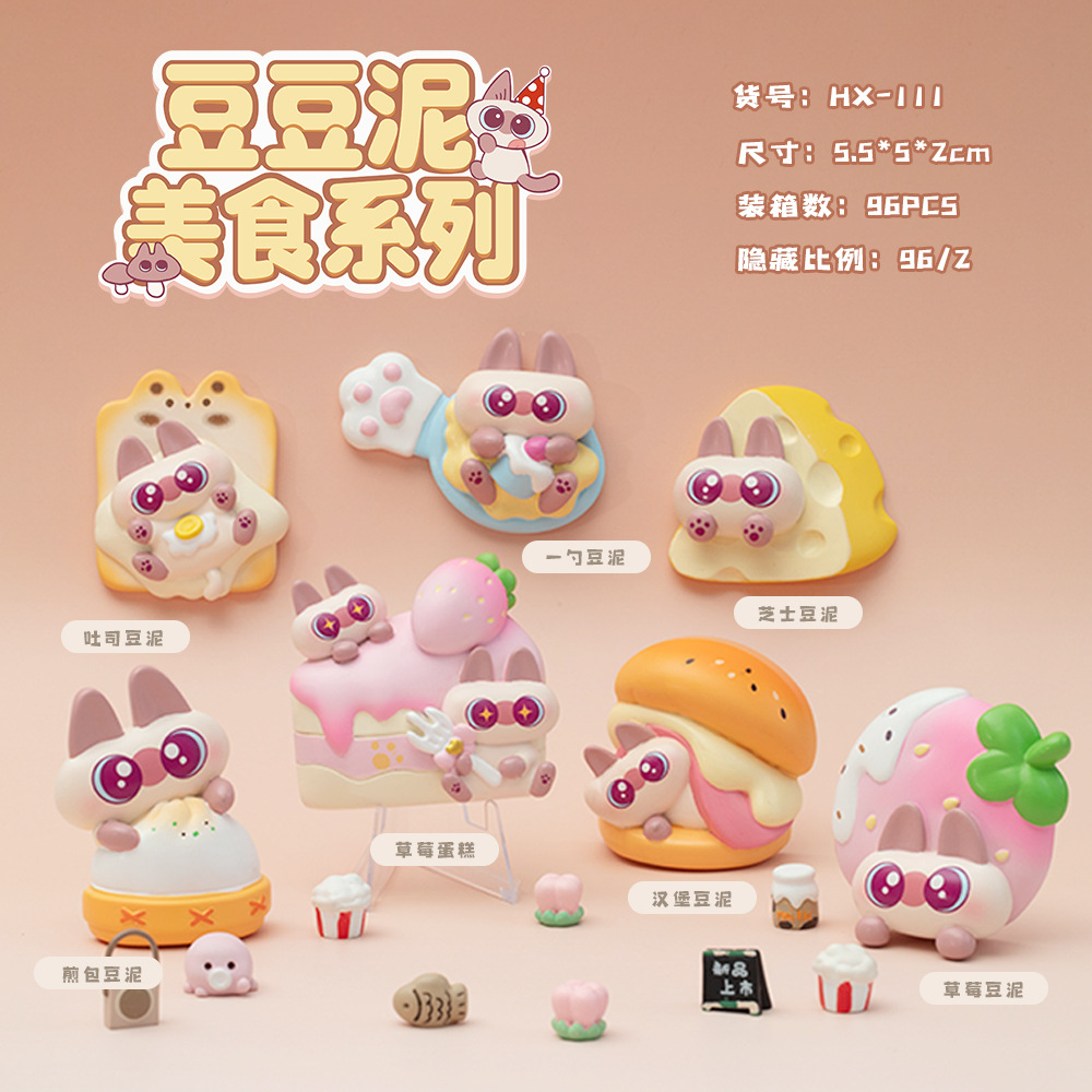 豆豆泥美食系列盲盒手办可爱艺术潮玩树脂桌面公仔冰箱贴摆件