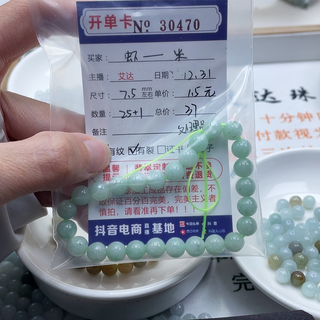 虾***！翡翠未镶嵌手链天然翡翠