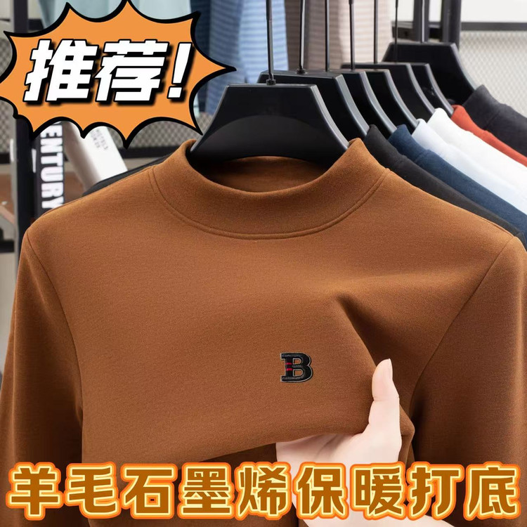 新款德绒石墨烯绵羊毛保暖打底衫半高领男