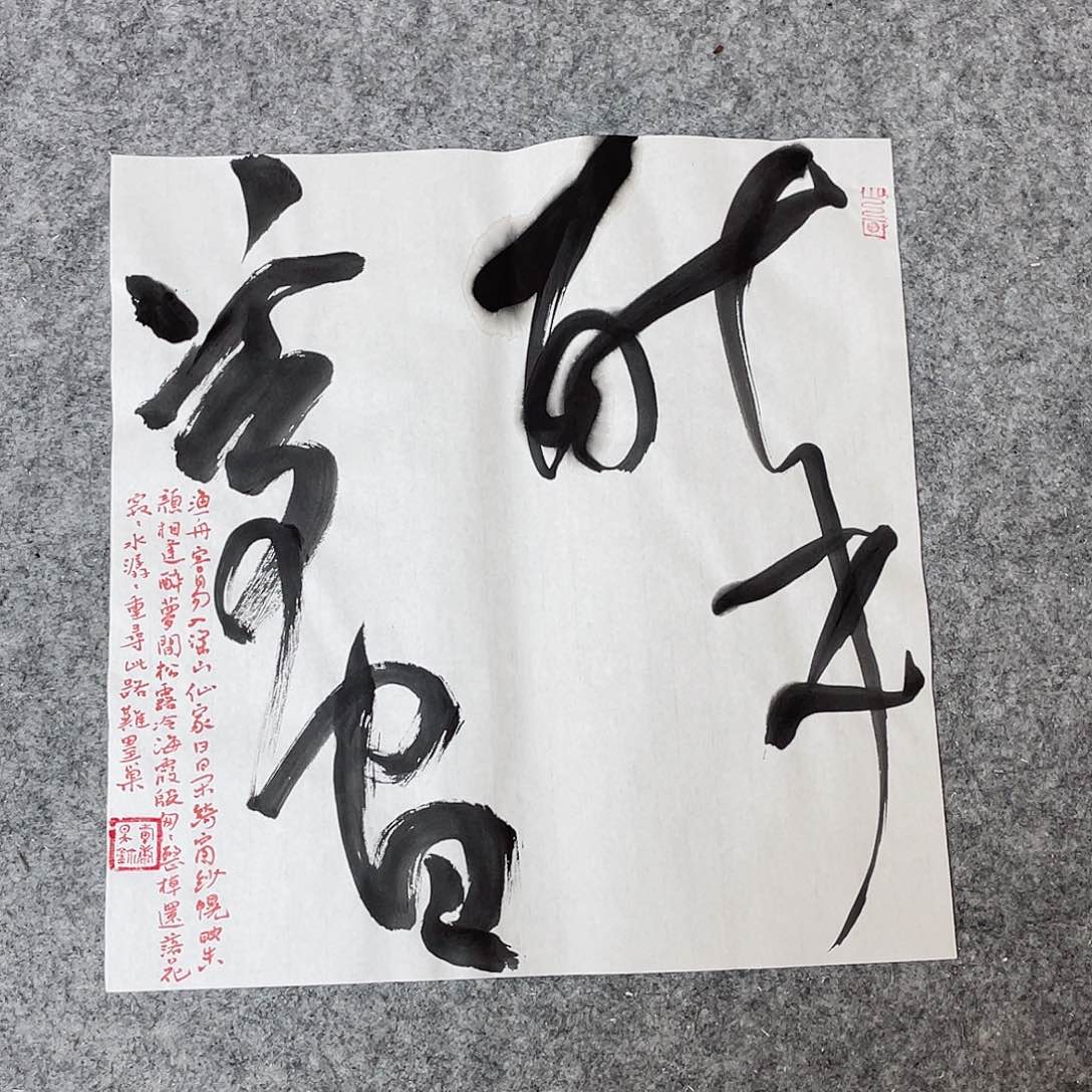 书法清华美院韩康昊34×34啊