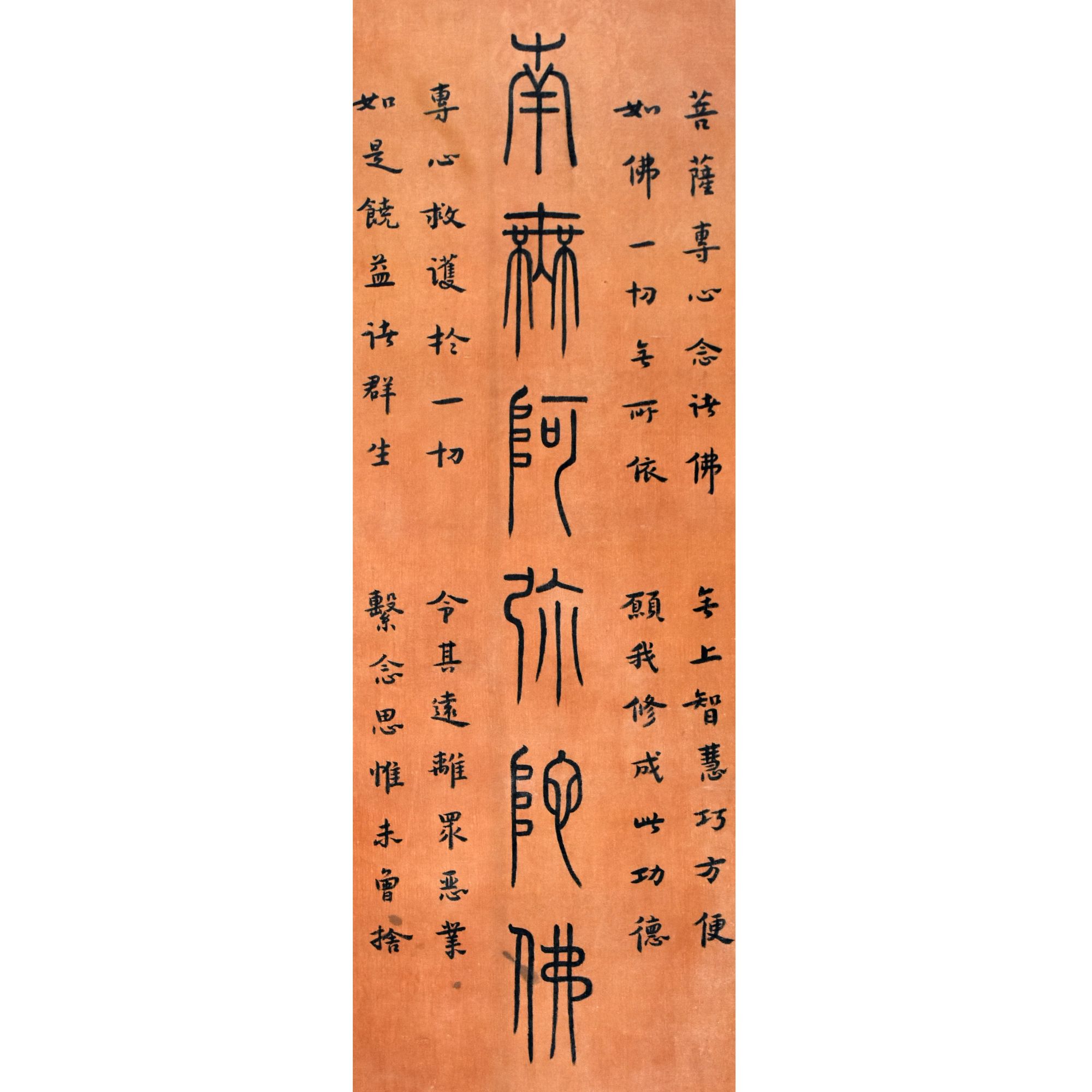 HM0772 书法 73×32cm 绢本镜片 2.1平尺