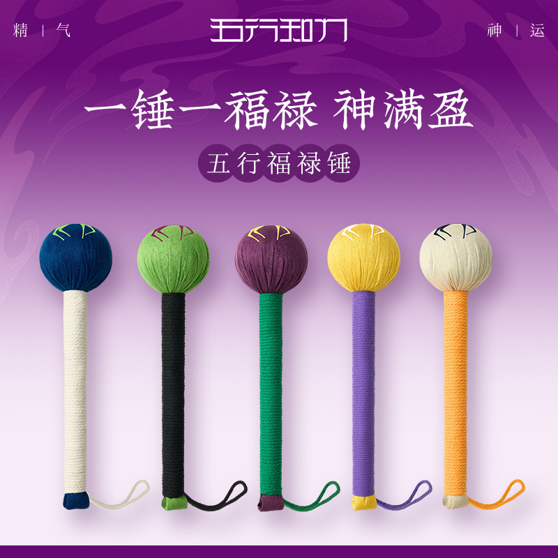 五行知力 福禄锤子五子药养生 按摩肩颈后背拍八虚