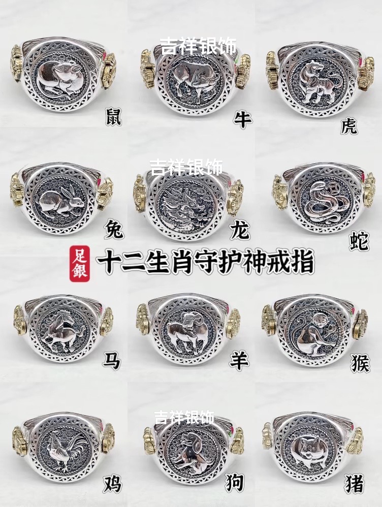 足银戒指 足银十二生肖男戒复古时尚