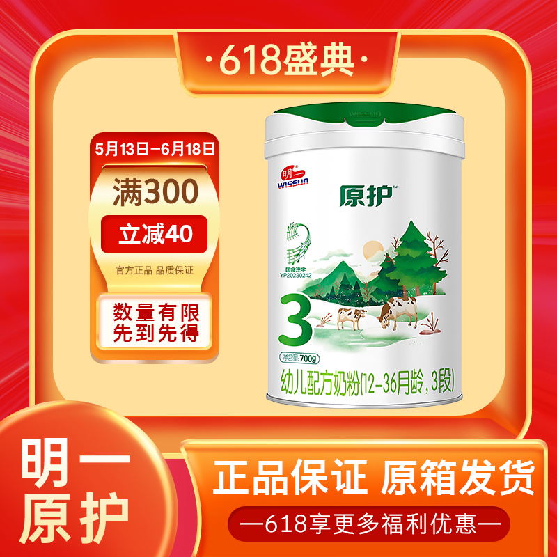WISSUN/明一原护A2有机幼儿配方奶粉新老包装源码新国标