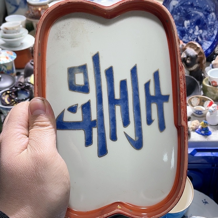 瓷片人们总是觉得我自己也