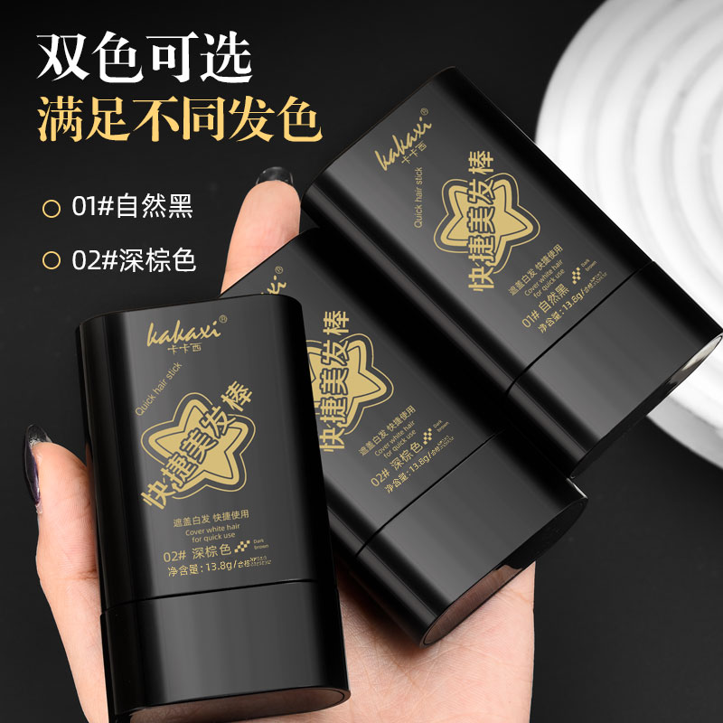 【梳补二合一】卡卡西快捷美发棒自带梳齿上色均匀耐水耐汗简单便携