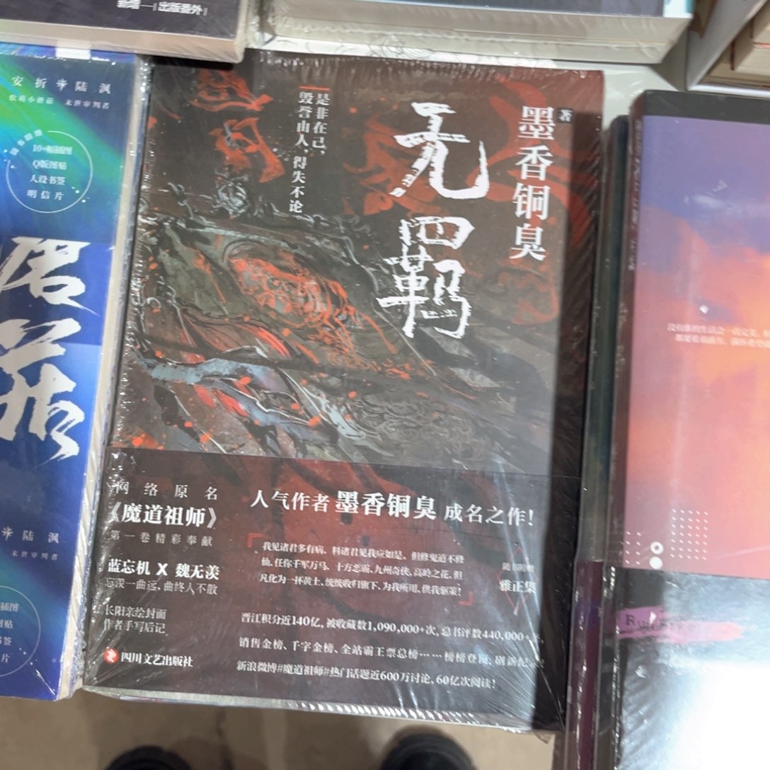 无羁新书福利带随书