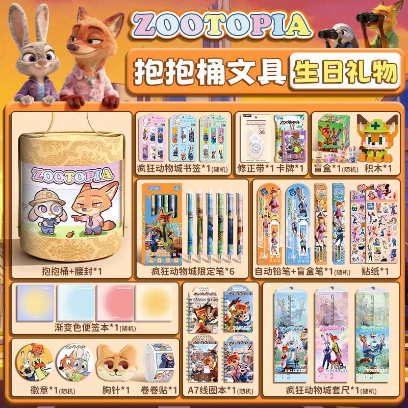 疯狂动物城联名文具礼盒朱迪尼克男孩小女孩生日礼物新年节日礼品