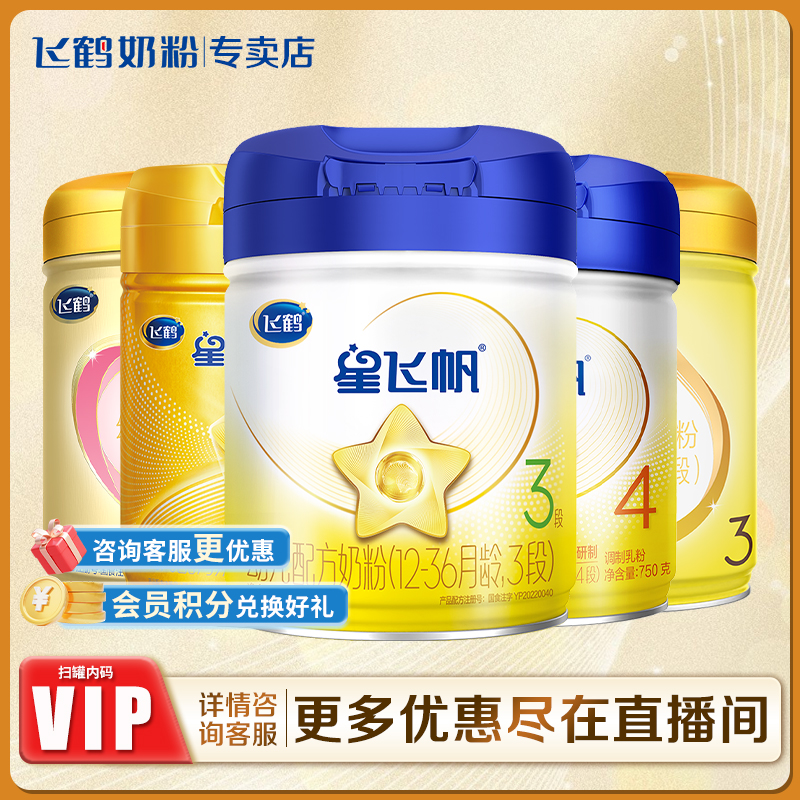【大日期2024年11月】飞鹤卓睿1/2/3段750g婴幼儿牛奶粉