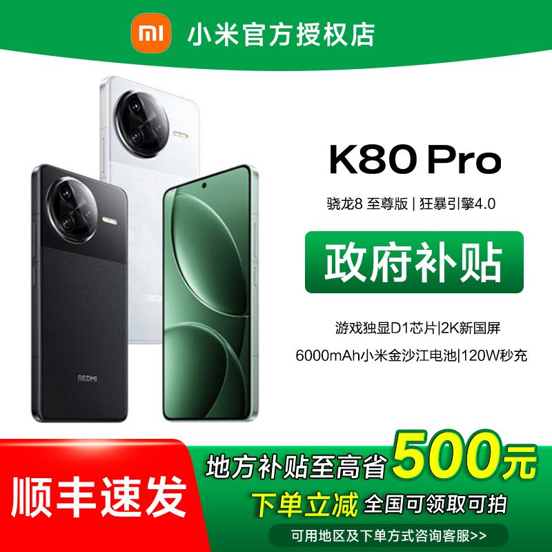 【地方补贴】REDMI K80Pro红米k80pro手机官方游戏学生小米智能